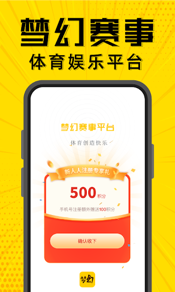夢幻賽事中心視頻