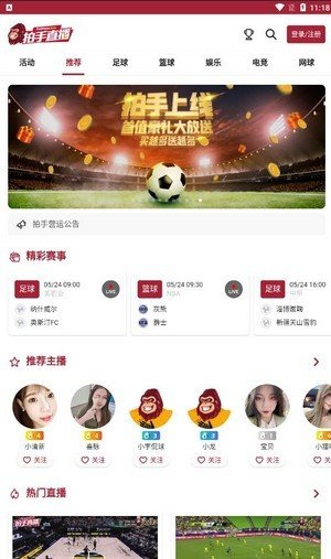拍手直播2025