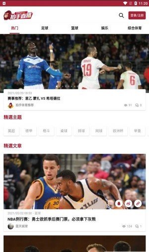 拍手直播2025