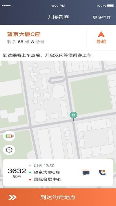 e路合乘司機(jī)端