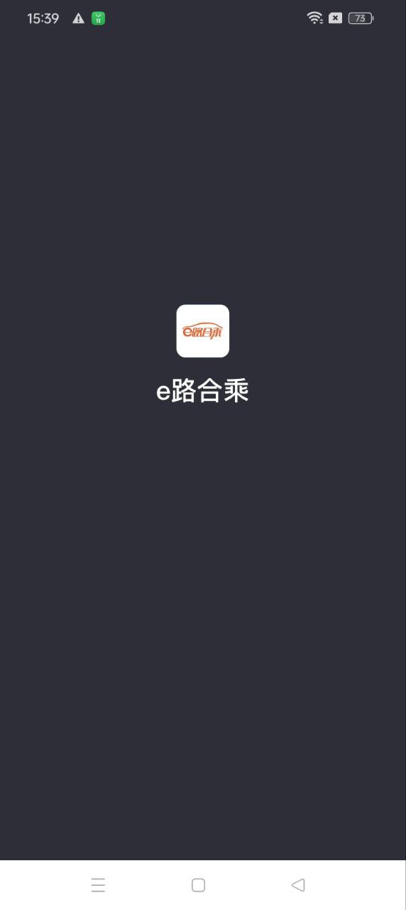 e路合乘司機(jī)端