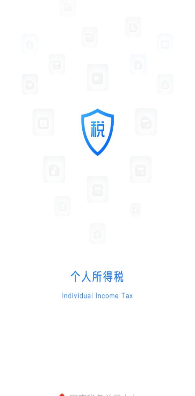 國家稅務局個稅