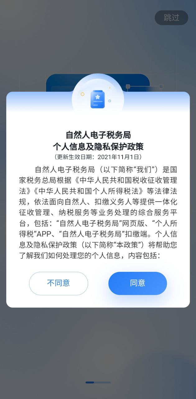 國家稅務局個稅