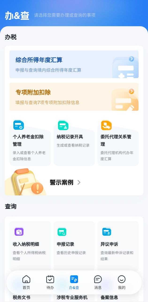 國家稅務局個稅