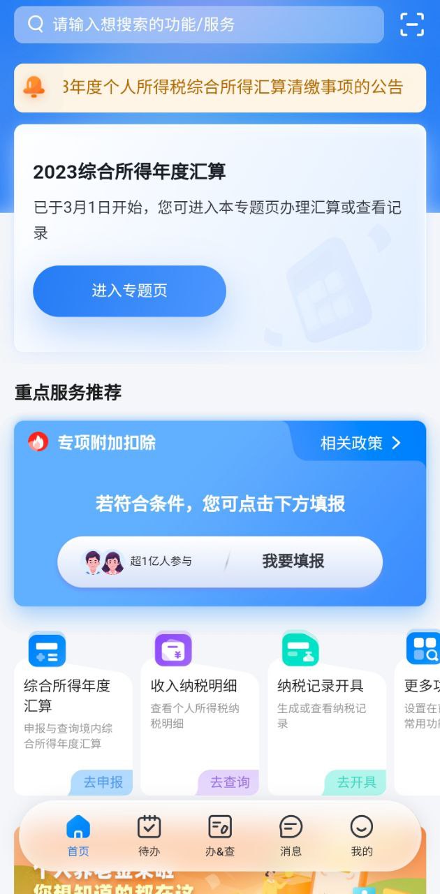 國家稅務局個稅
