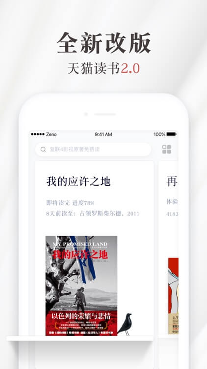 天貓讀書