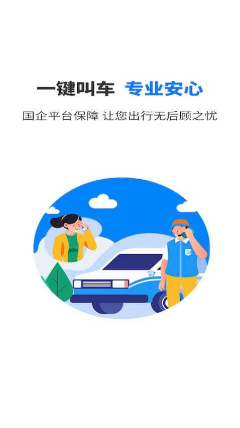 快點出發司機端