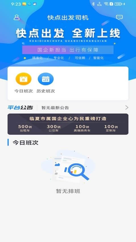 快點出發司機端