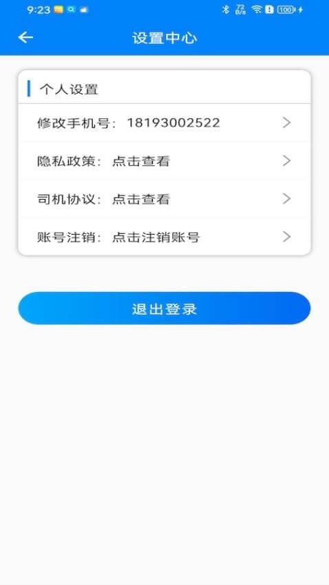 快點出發司機端