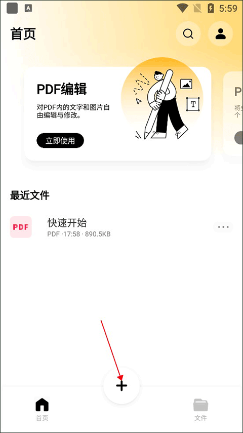 金閃pdf編輯器