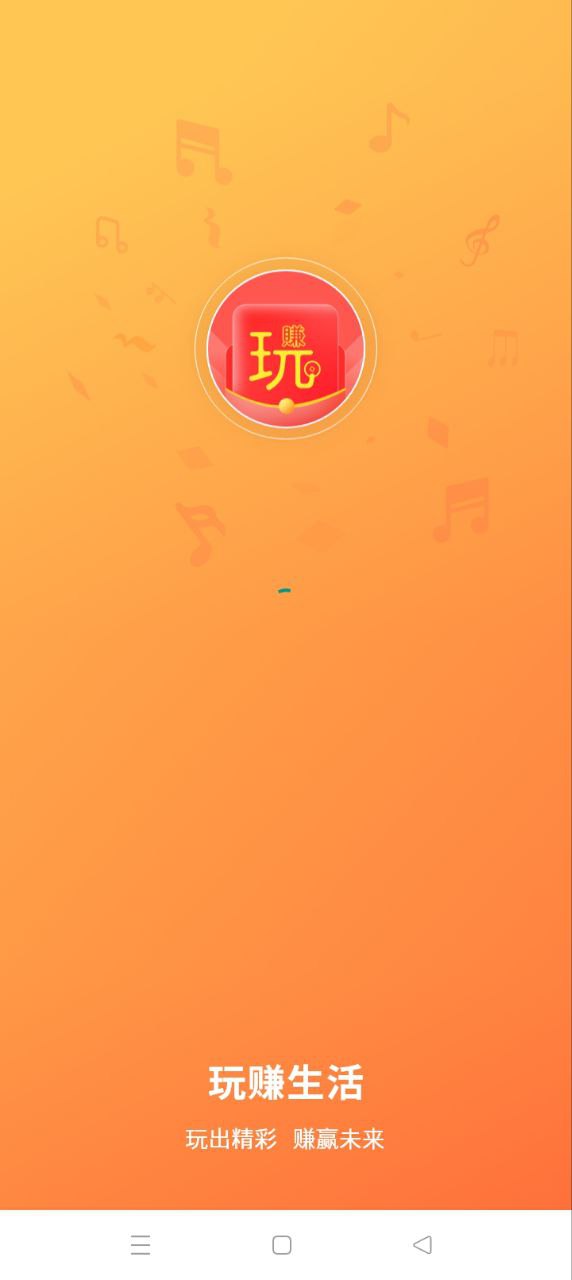 玩賺生活