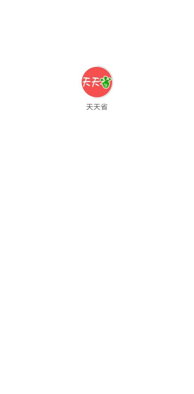 天天省優惠