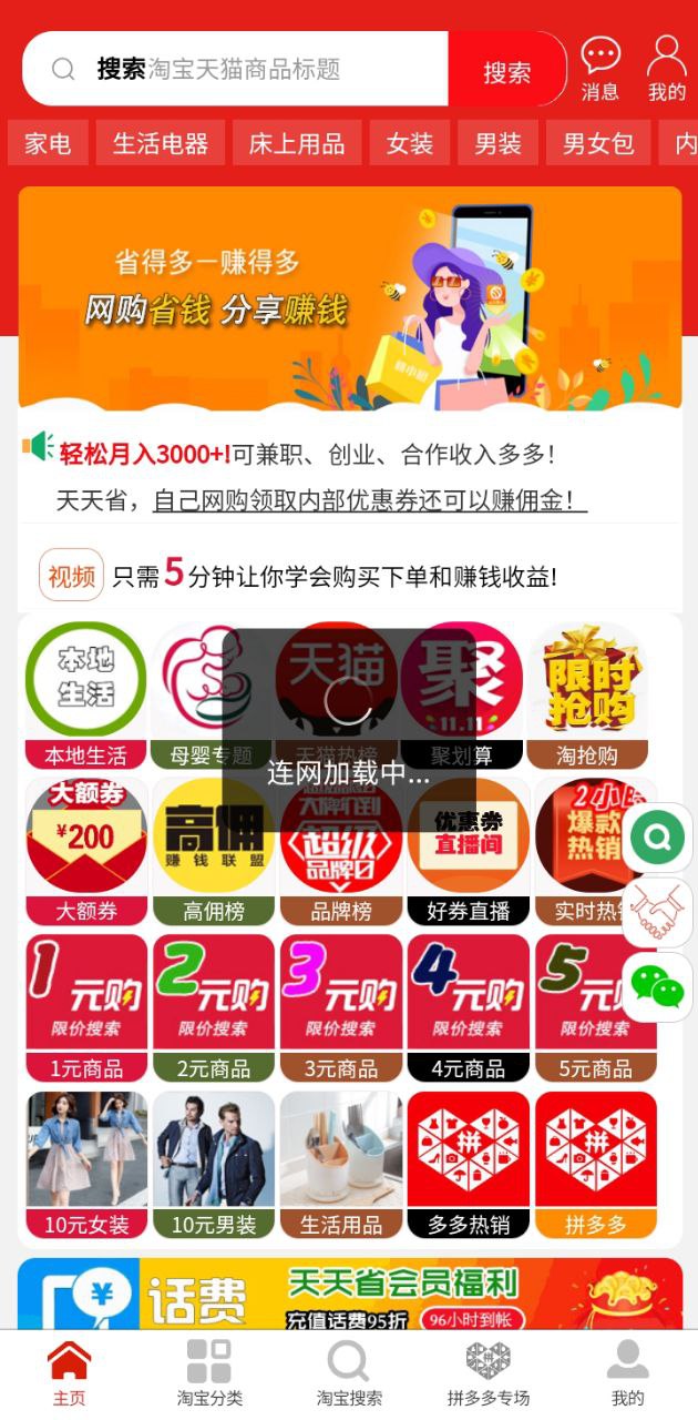 天天省優惠