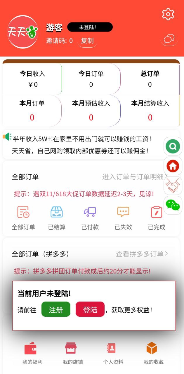 天天省優惠