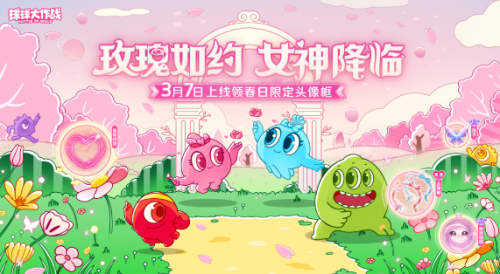 球球大作戰最新春季活動：王子公主孢子甜蜜進化