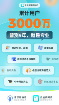 普通話