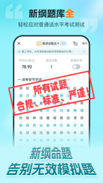 普通話