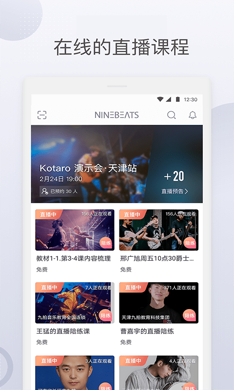 九拍陪你練