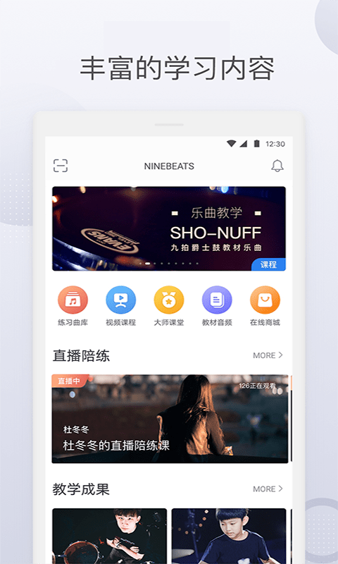 九拍陪你練