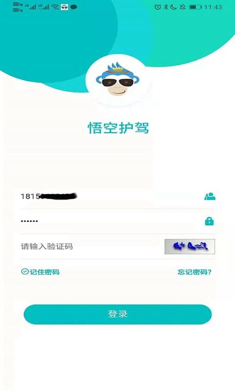 悟空護駕