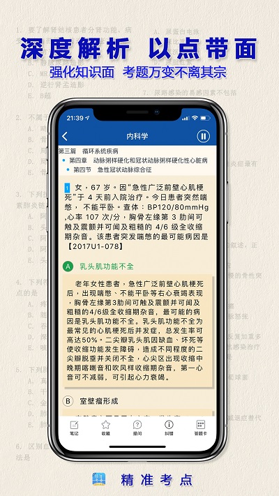 助理醫(yī)師