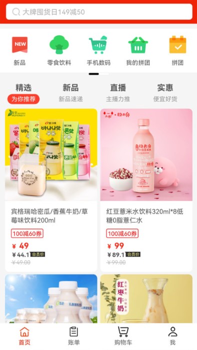 中騰物美