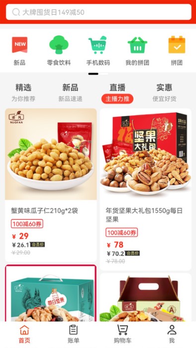 中騰物美