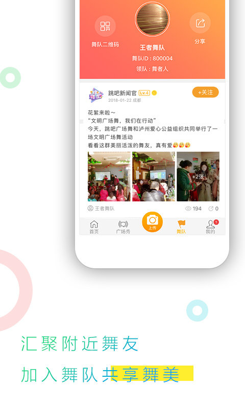 跳吧廣場舞