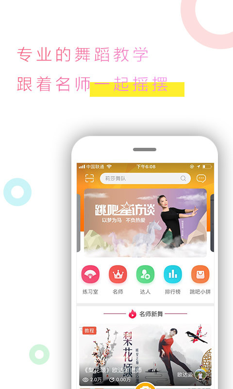 跳吧廣場舞
