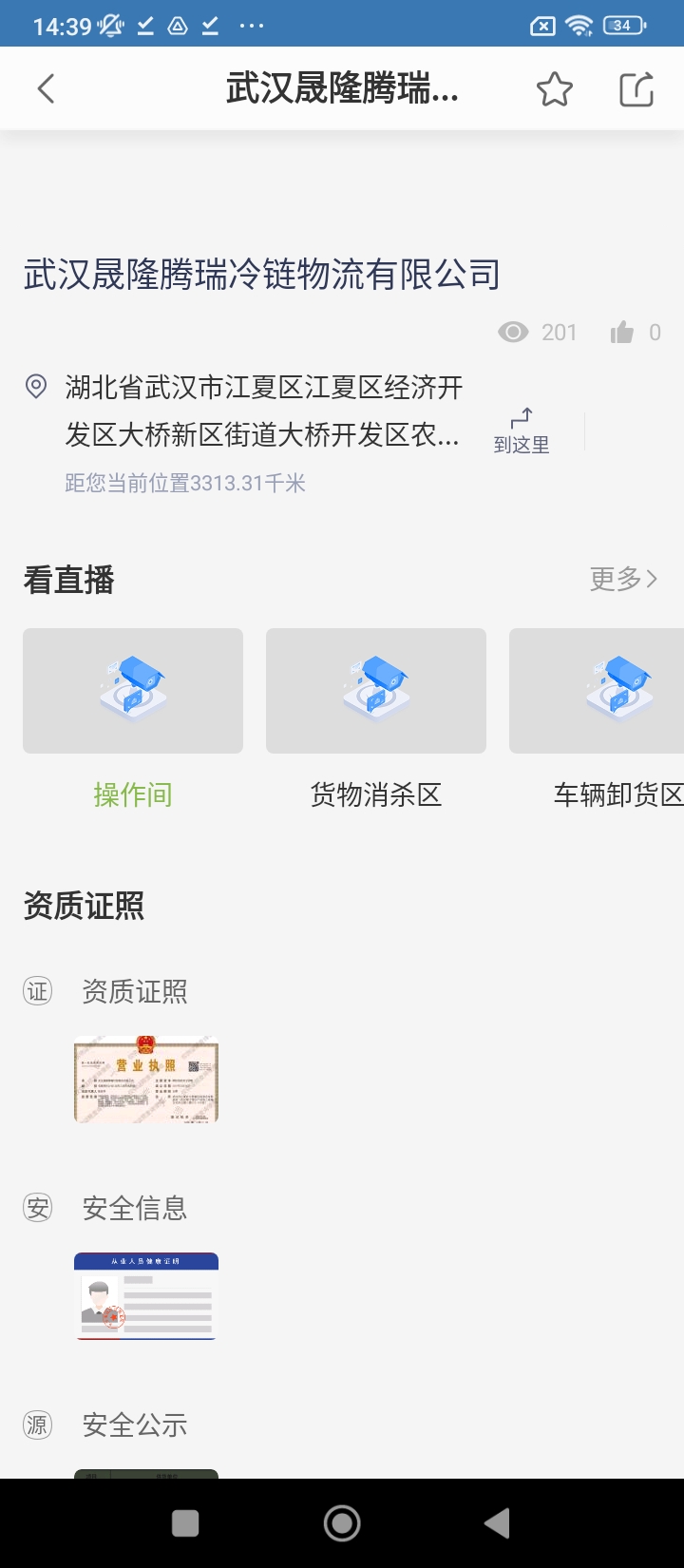 武漢教育食安
