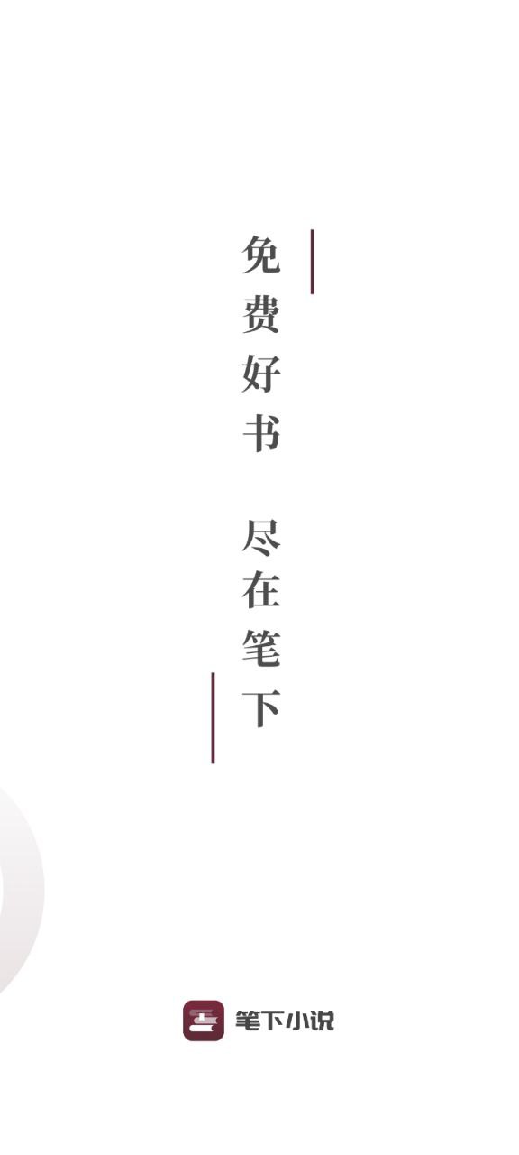 筆下免費(fèi)小說(shuō)
