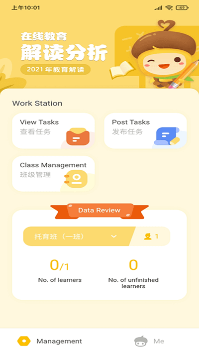 松果園丁ai課