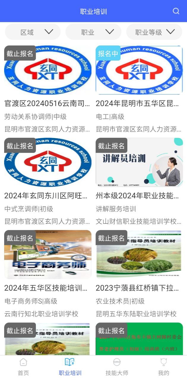 云南省職業技能培訓通