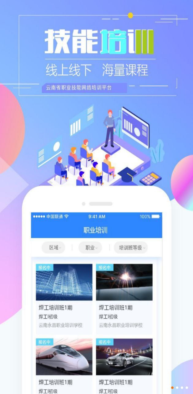 云南省職業(yè)技能培訓(xùn)通