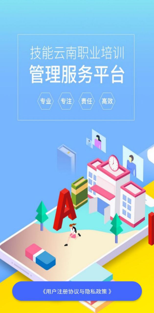 云南省職業(yè)技能培訓(xùn)通
