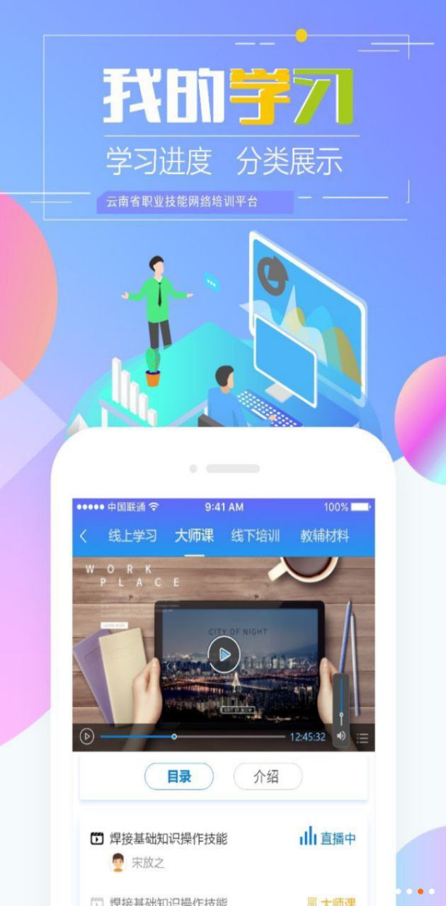 云南省職業(yè)技能培訓(xùn)通