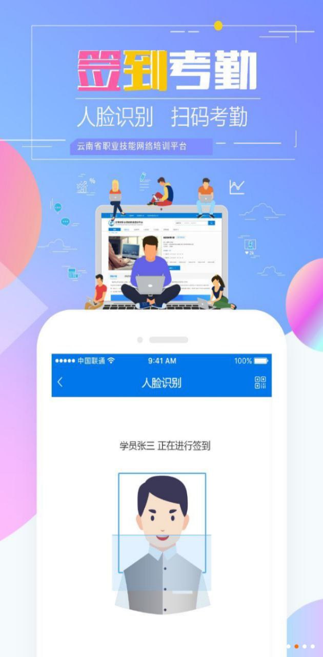 云南省職業(yè)技能培訓(xùn)通