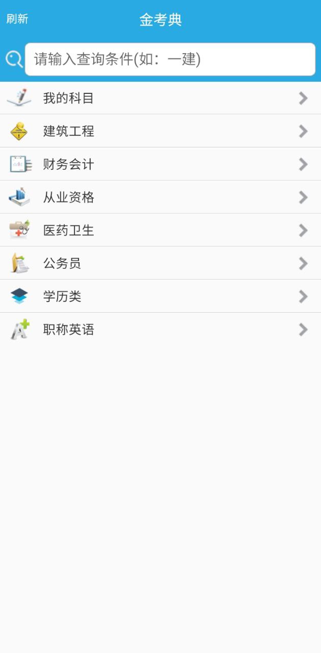 金考典題庫