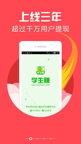 學生賺