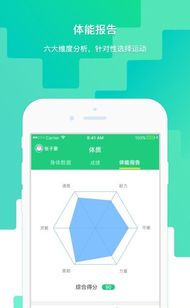 羚跑體育安卓版