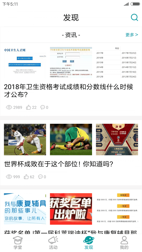 康復學堂
