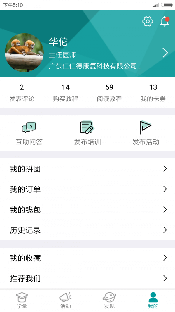 康復學堂