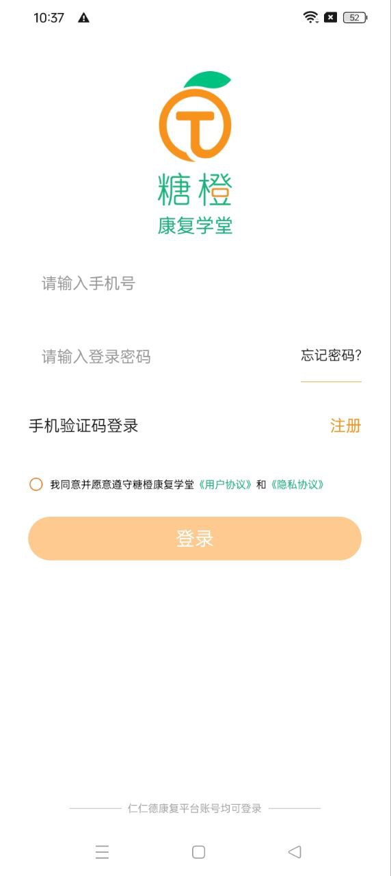 康復學堂