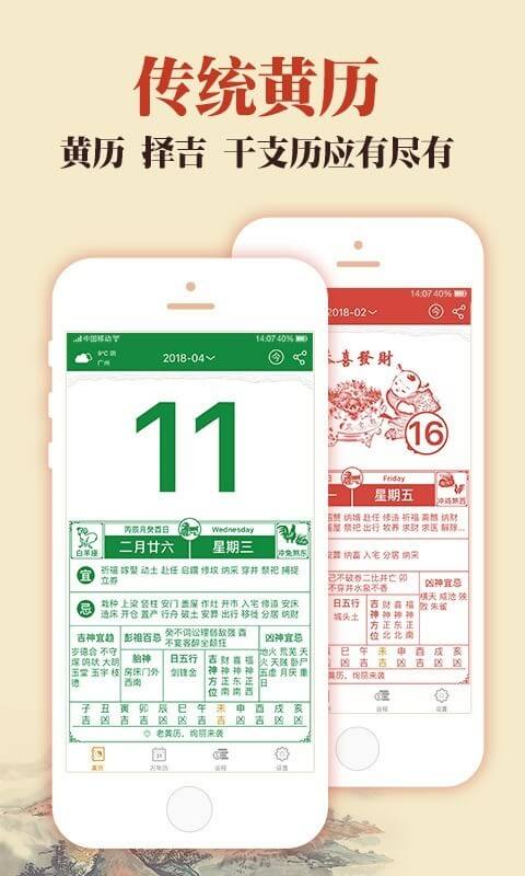 黃歷天氣