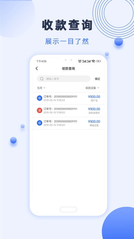 瑞祥商戶寶