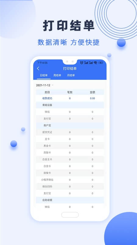瑞祥商戶寶