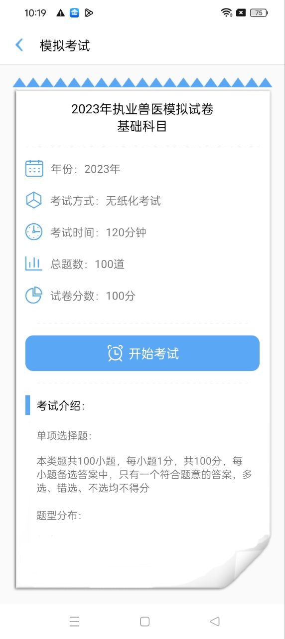執(zhí)業(yè)獸醫(yī)資格