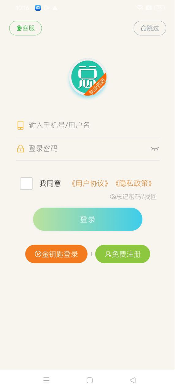 執(zhí)業(yè)西藥師總題庫