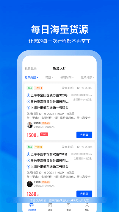 上巡物流司機端