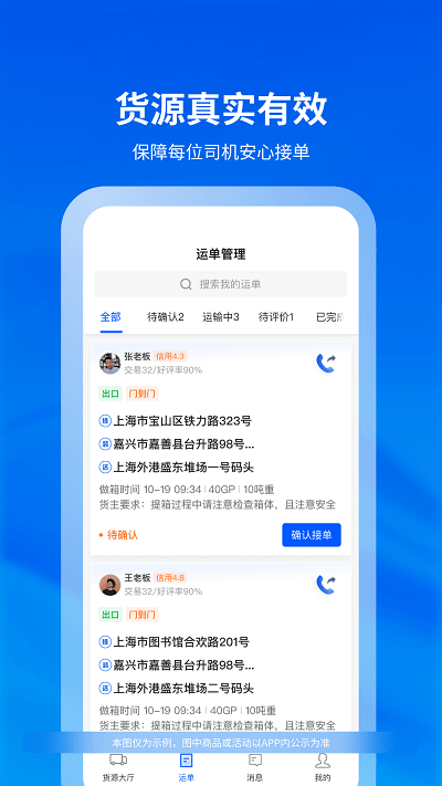 上巡物流司機端